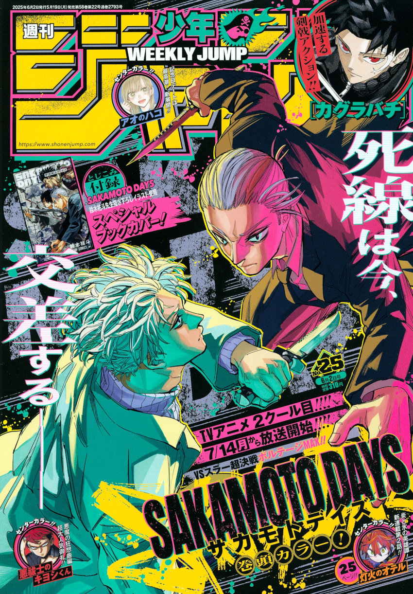 Weekly Shonen Jump: diamo uno sguardo al n° 25 (2025) Weekly Shonen Jump: diamo uno sguardo al n° 25 (2025)